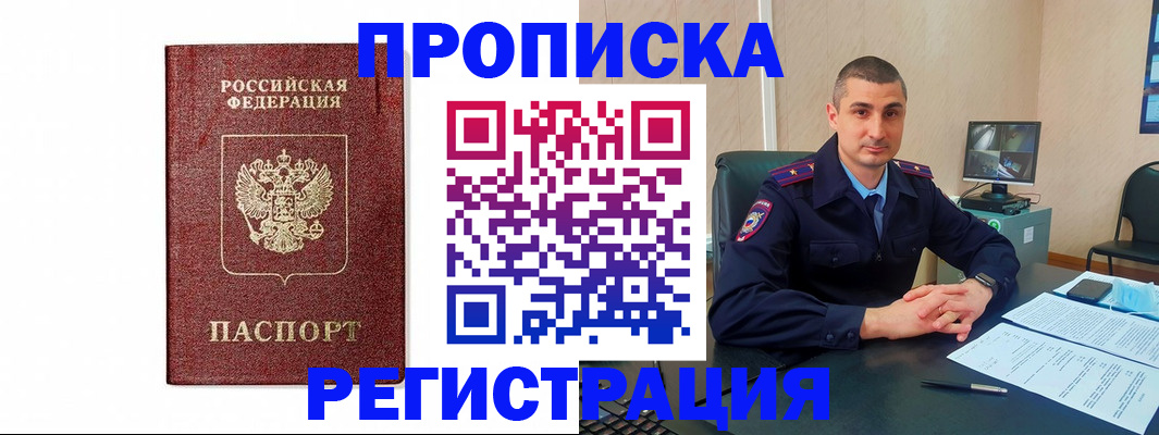 временная регистрация 2025 в Гуково