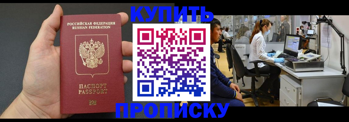 прописка ребенка в Гуково