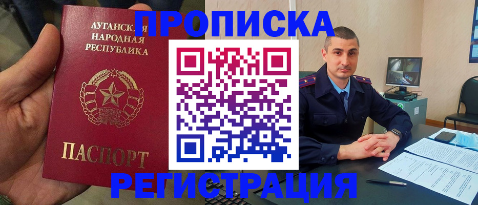 прописка для военкомата в Гуково