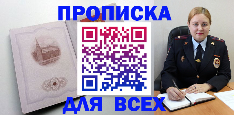 прописка штамп в Гуково