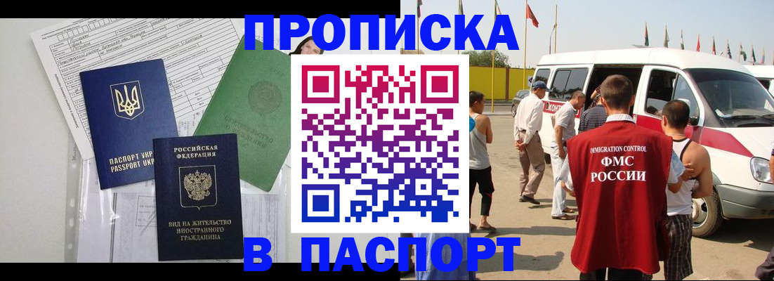 прописка гарантия в Гуково