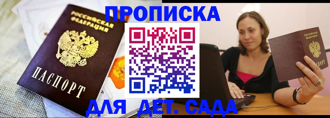 прописка паспорт в Гуково